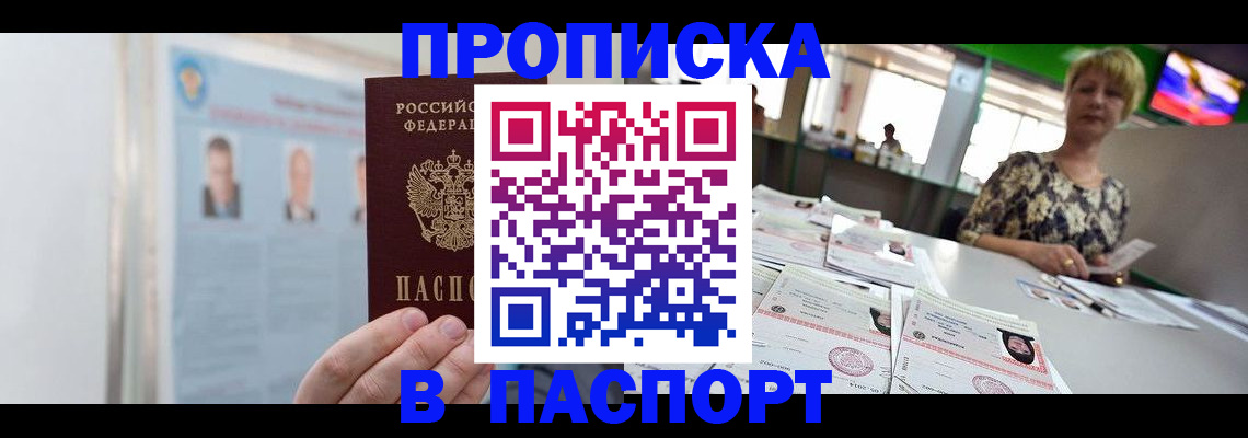 прописка законно в Цивильске