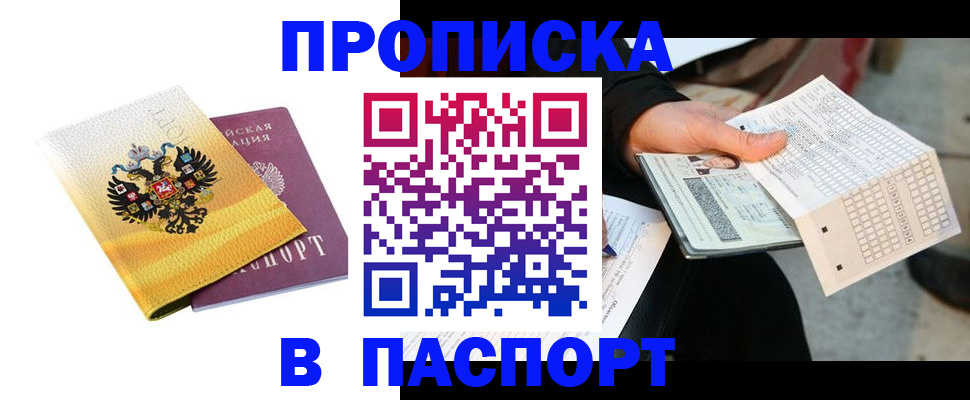 прописка штамп в Цивильске